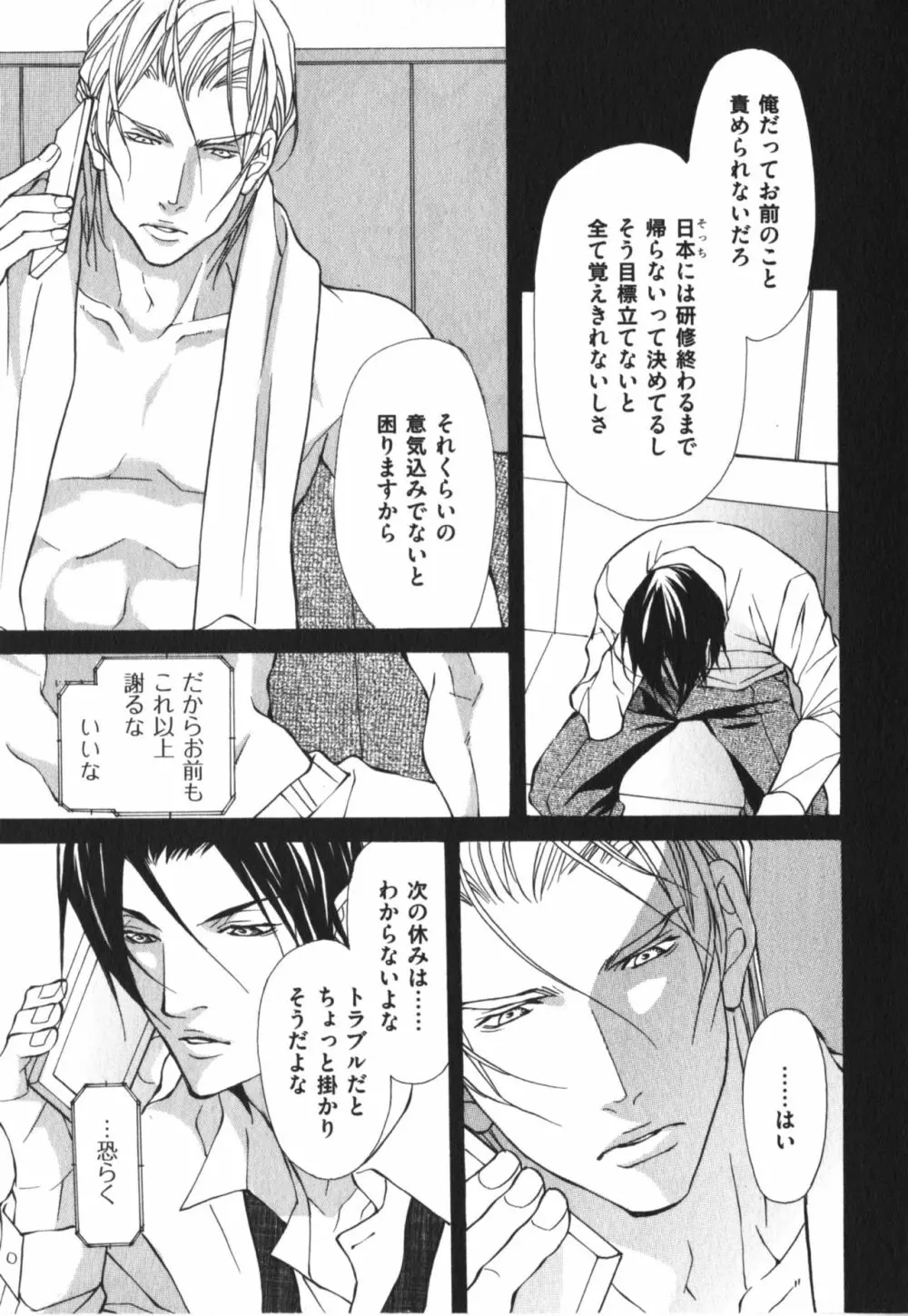 獣のマーキング Page.15