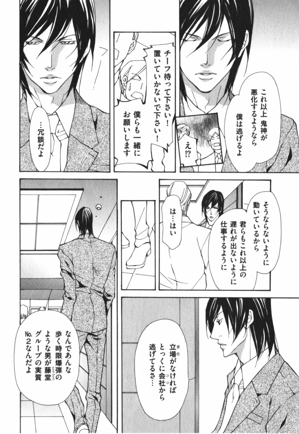 獣のマーキング Page.42