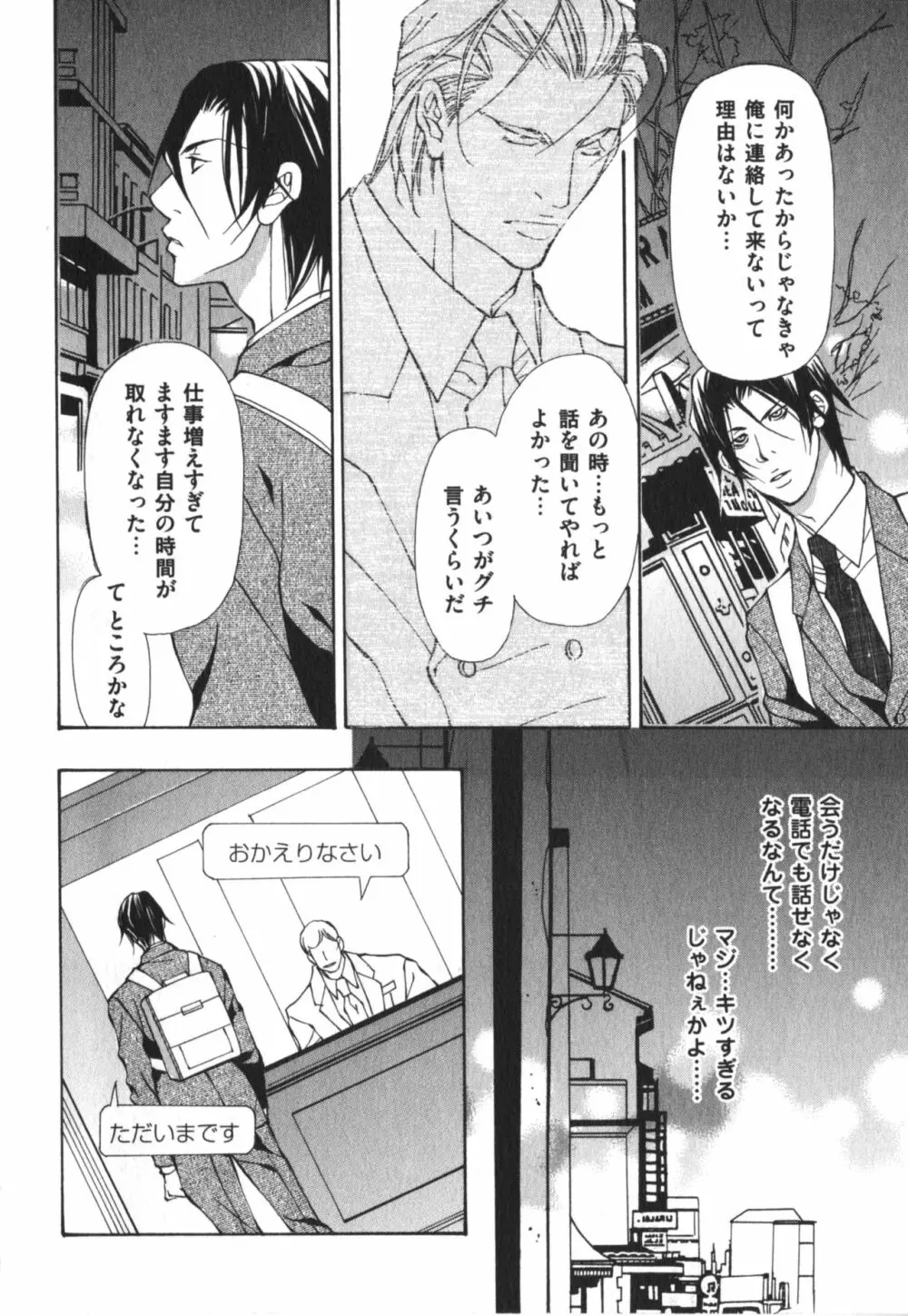 獣のマーキング Page.52