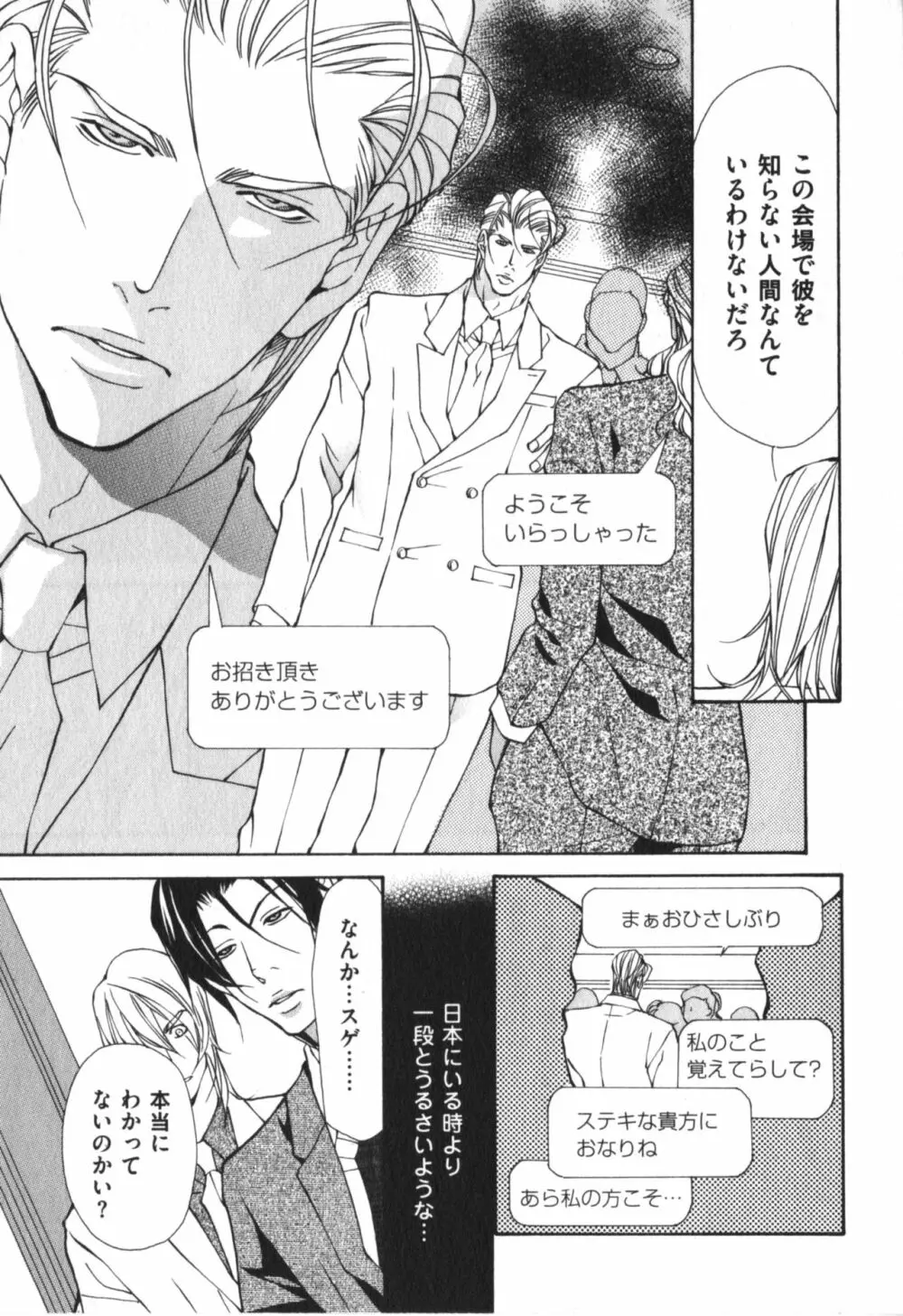 獣のマーキング Page.90