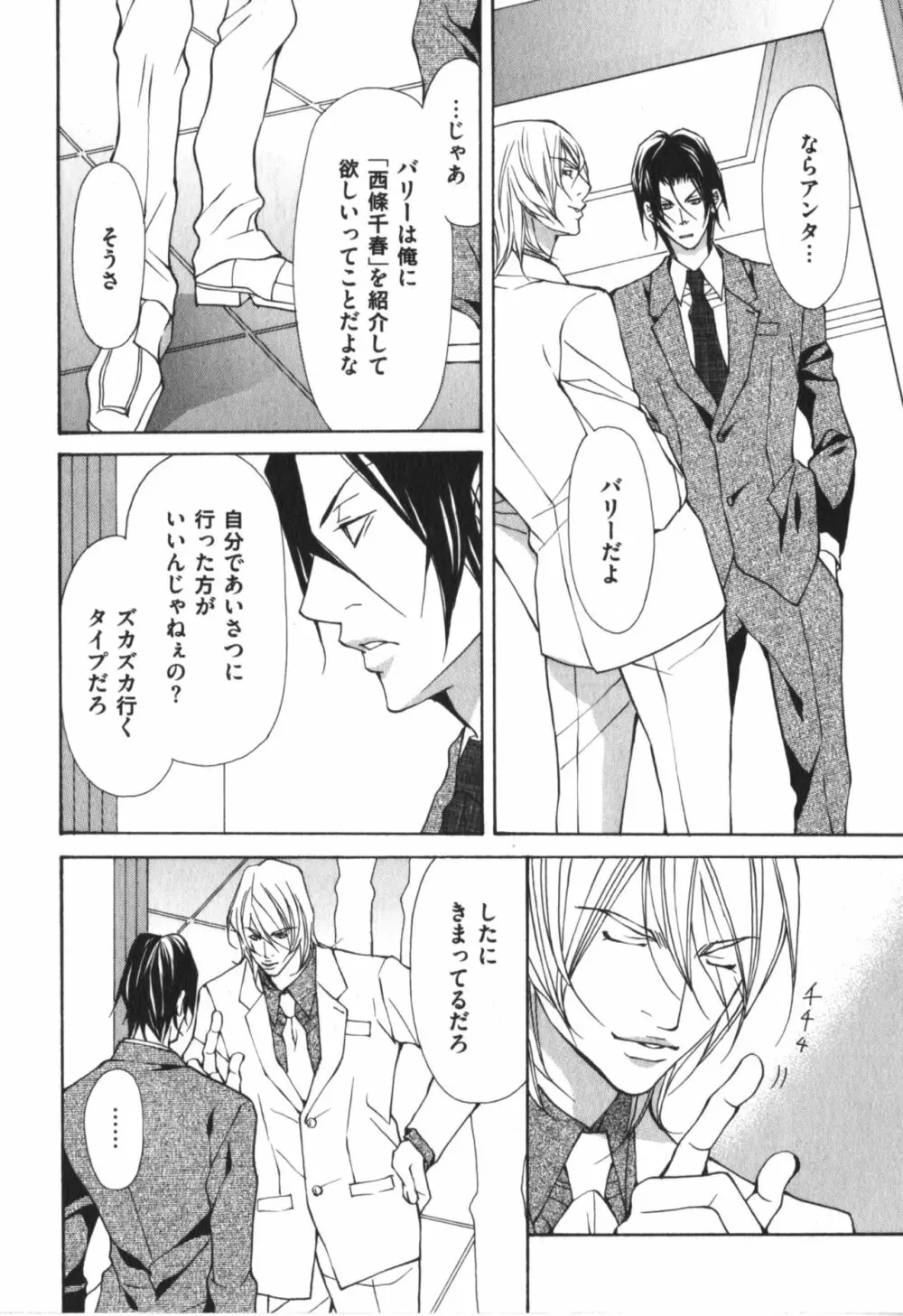 獣のマーキング Page.93