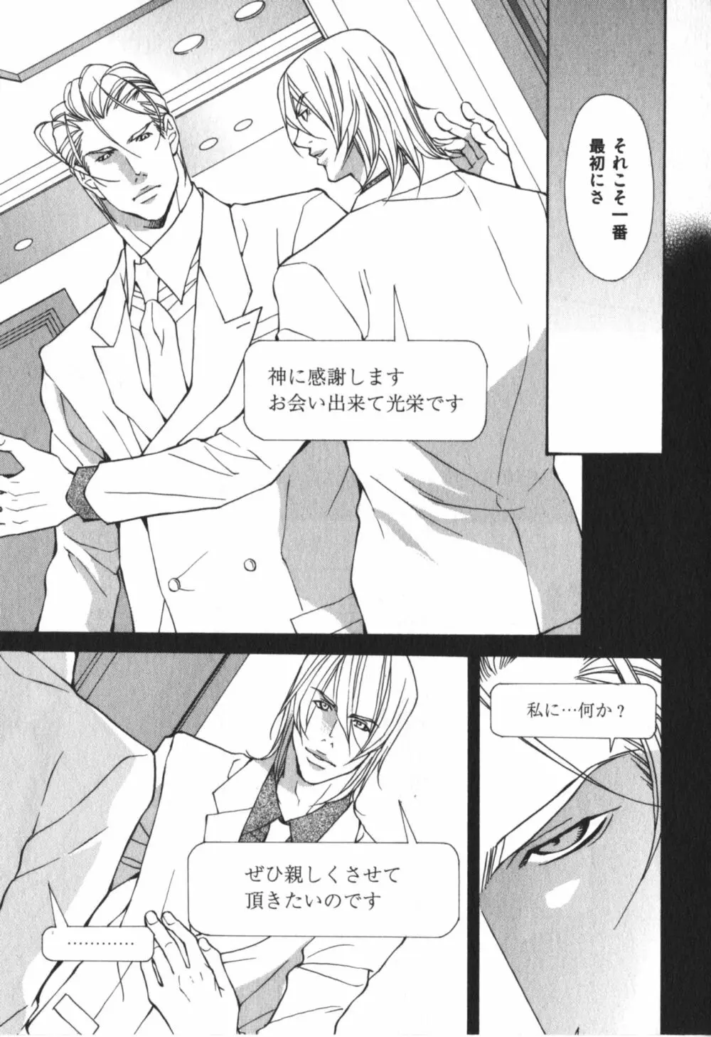 獣のマーキング Page.94