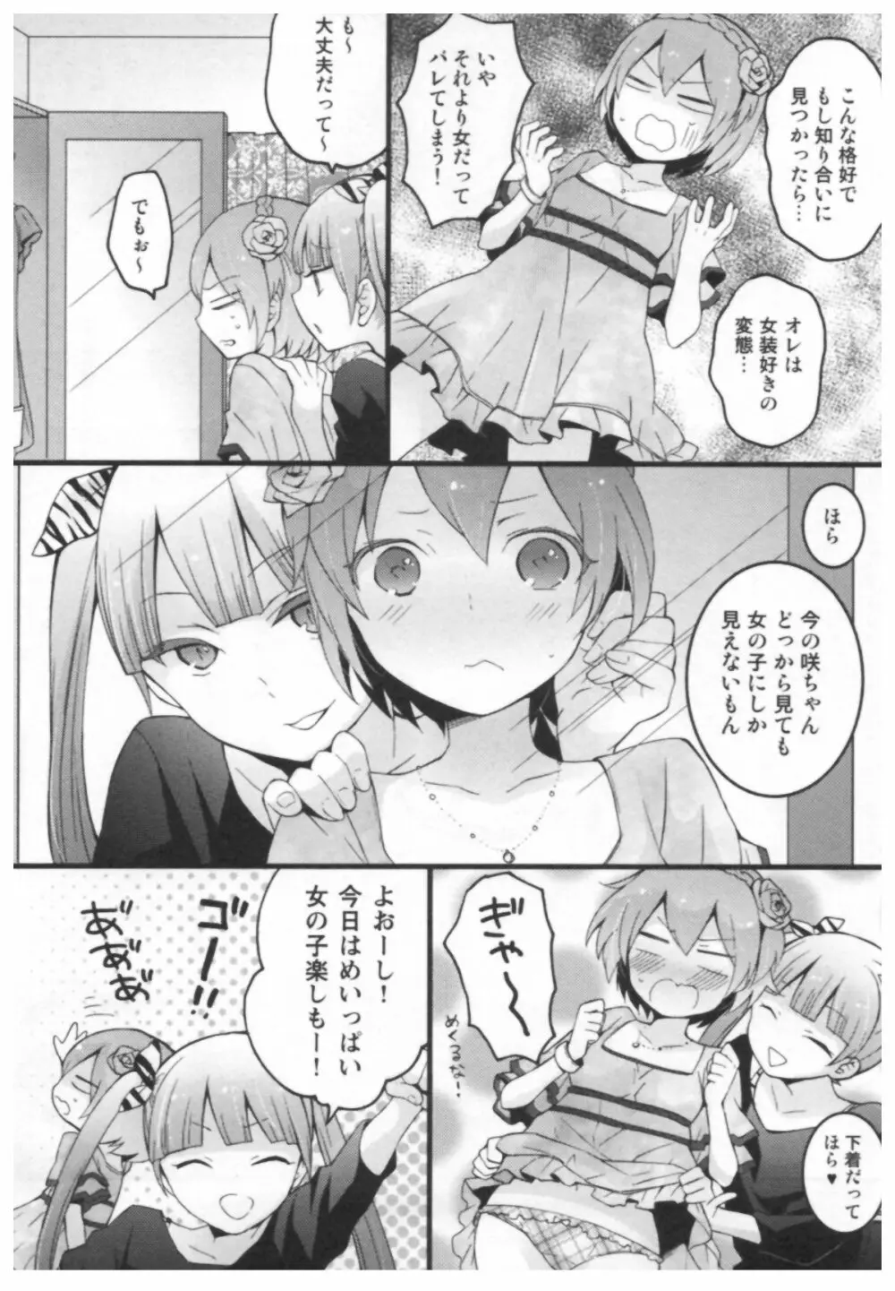 とつおん！ ～突然女の子になったので、俺のおっぱい揉んでみませんか？～ Page.103