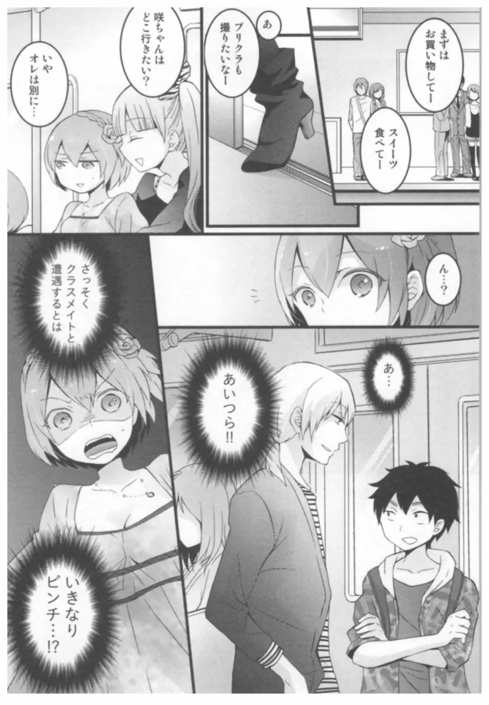 とつおん！ ～突然女の子になったので、俺のおっぱい揉んでみませんか？～ Page.104