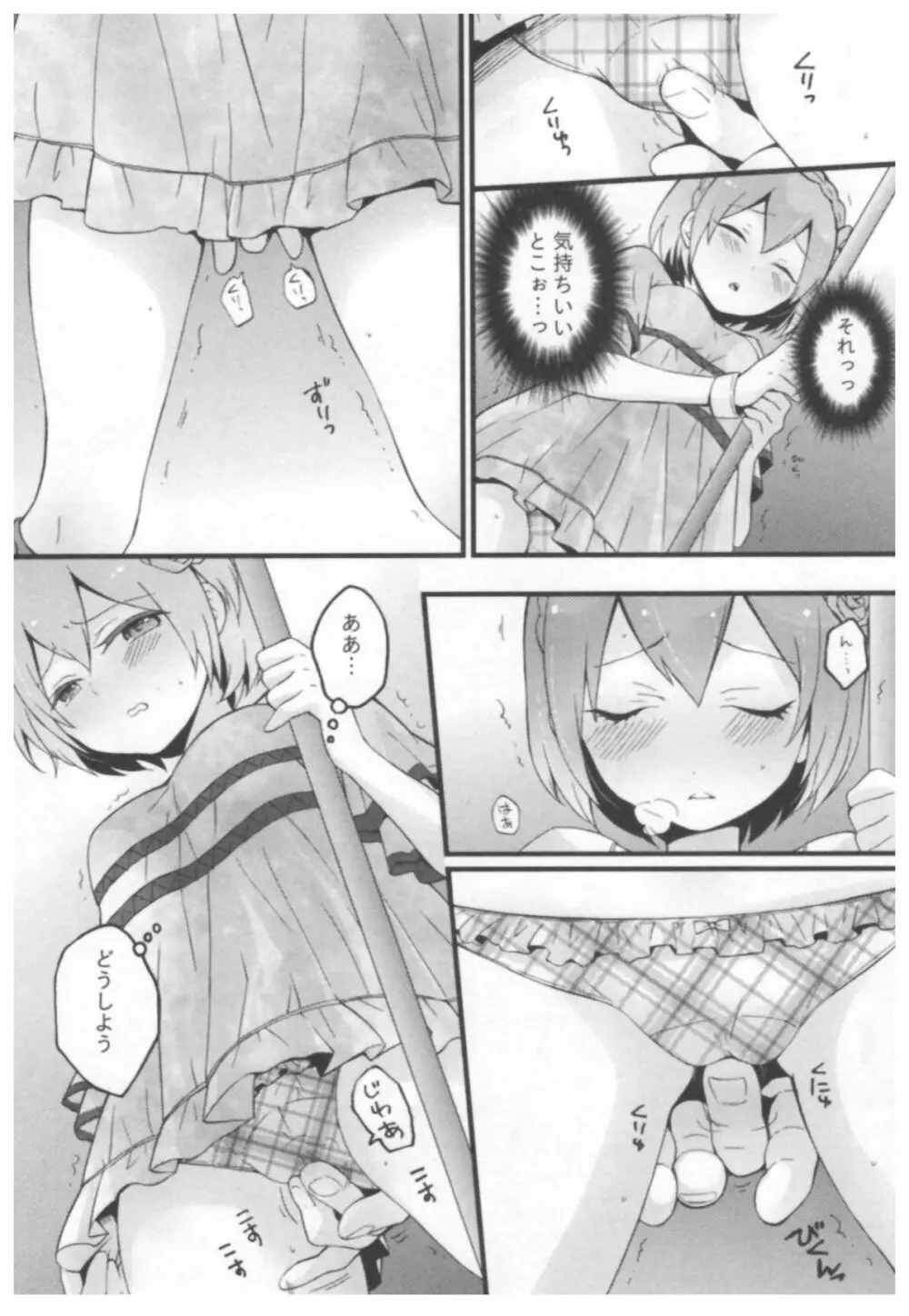 とつおん！ ～突然女の子になったので、俺のおっぱい揉んでみませんか？～ Page.108