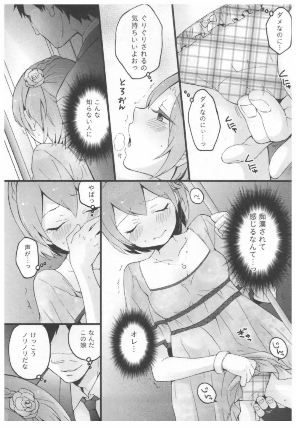 とつおん！ ～突然女の子になったので、俺のおっぱい揉んでみませんか？～ Page.109