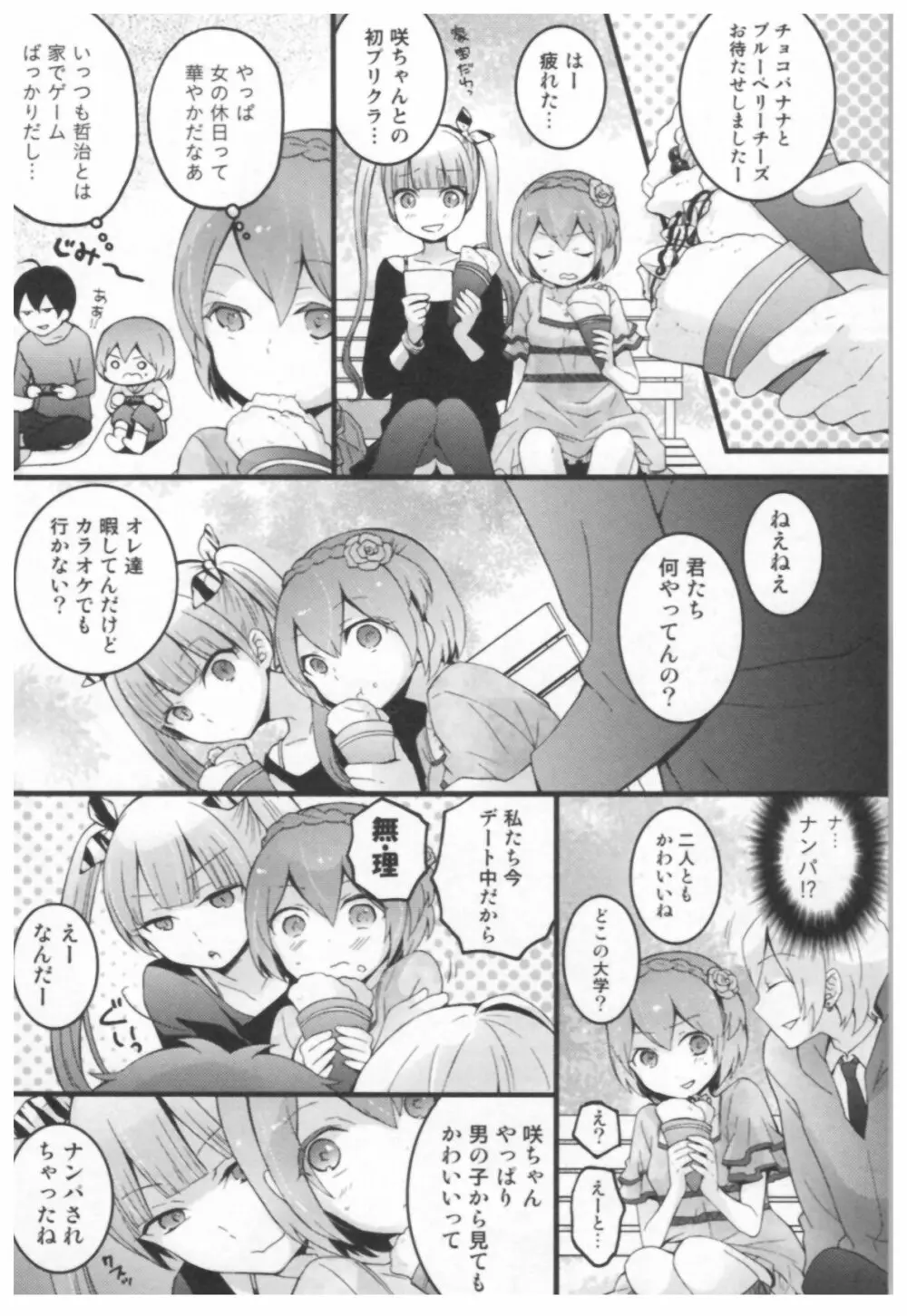 とつおん！ ～突然女の子になったので、俺のおっぱい揉んでみませんか？～ Page.114