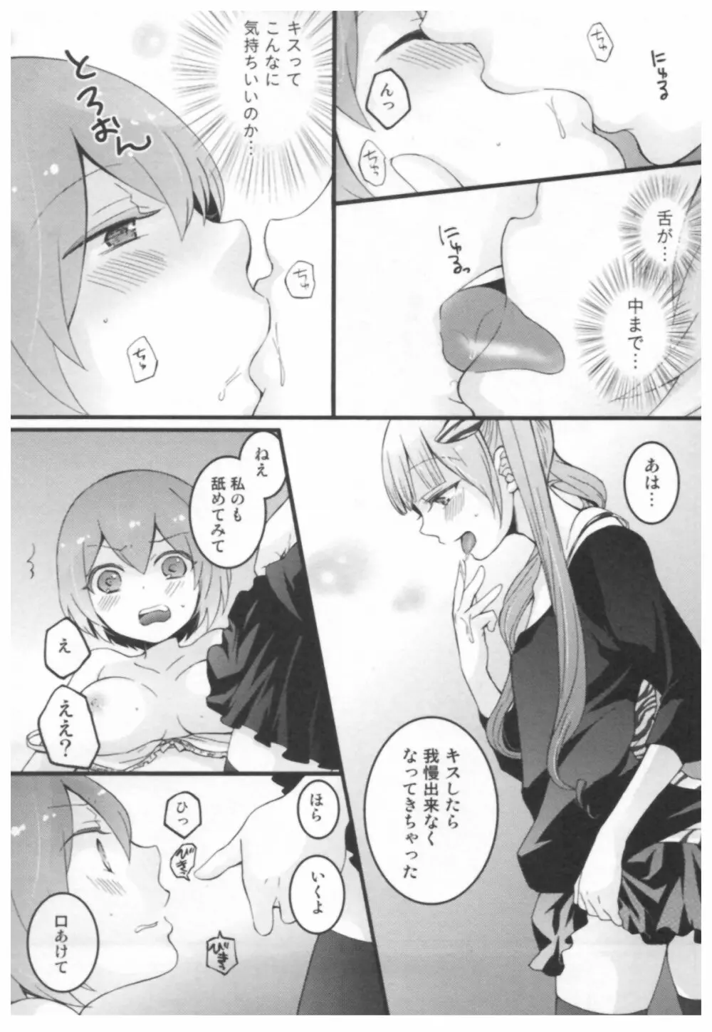 とつおん！ ～突然女の子になったので、俺のおっぱい揉んでみませんか？～ Page.123