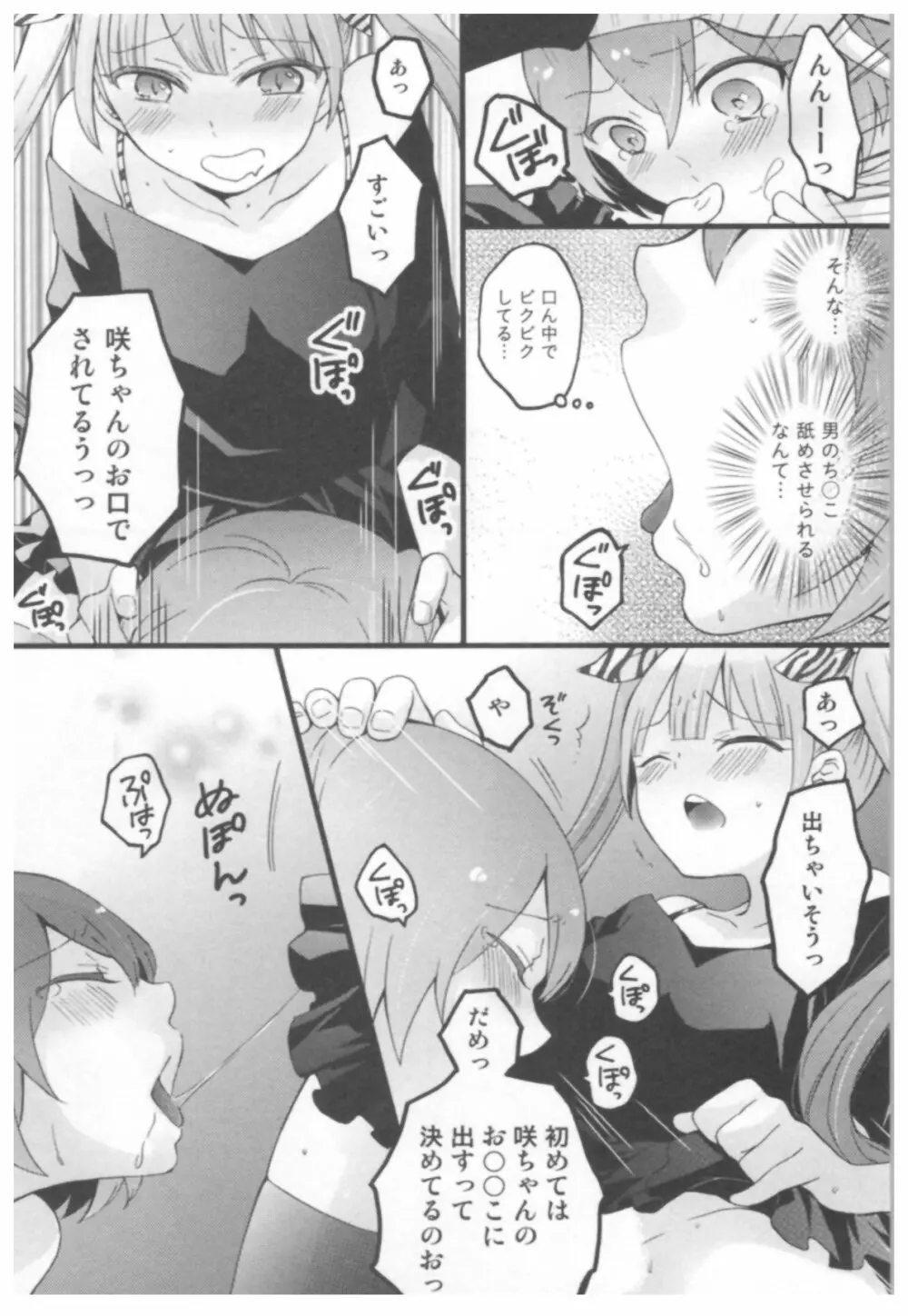 とつおん！ ～突然女の子になったので、俺のおっぱい揉んでみませんか？～ Page.124