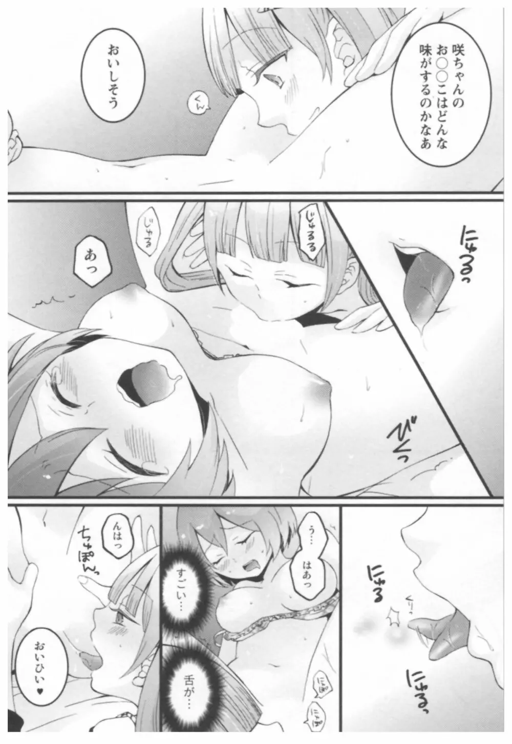 とつおん！ ～突然女の子になったので、俺のおっぱい揉んでみませんか？～ Page.126