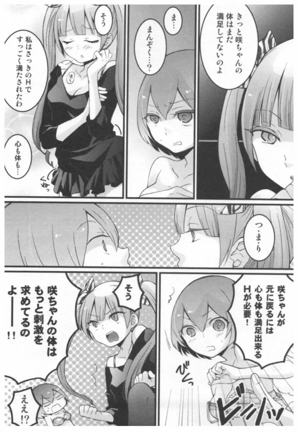 とつおん！ ～突然女の子になったので、俺のおっぱい揉んでみませんか？～ Page.133