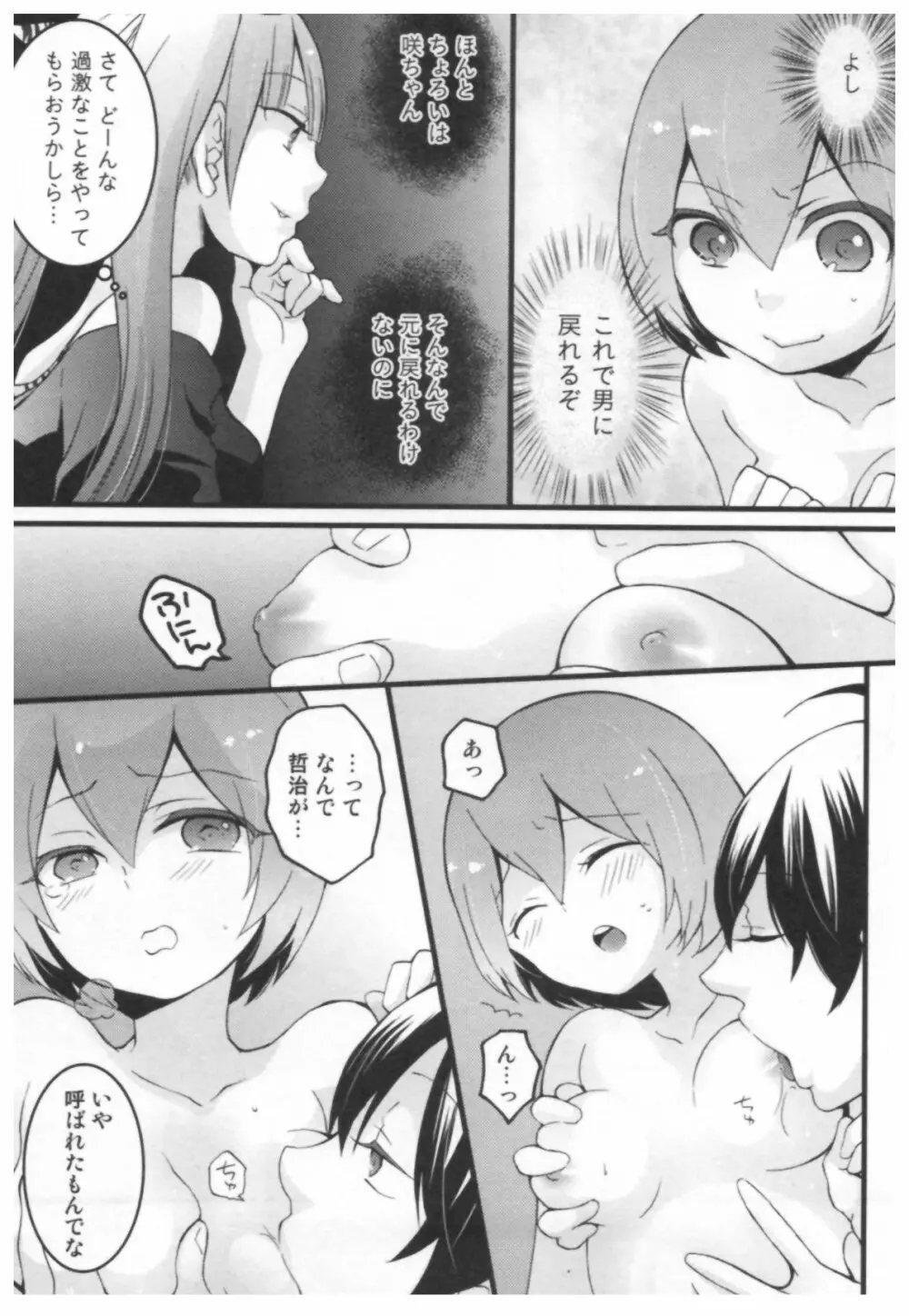 とつおん！ ～突然女の子になったので、俺のおっぱい揉んでみませんか？～ Page.135