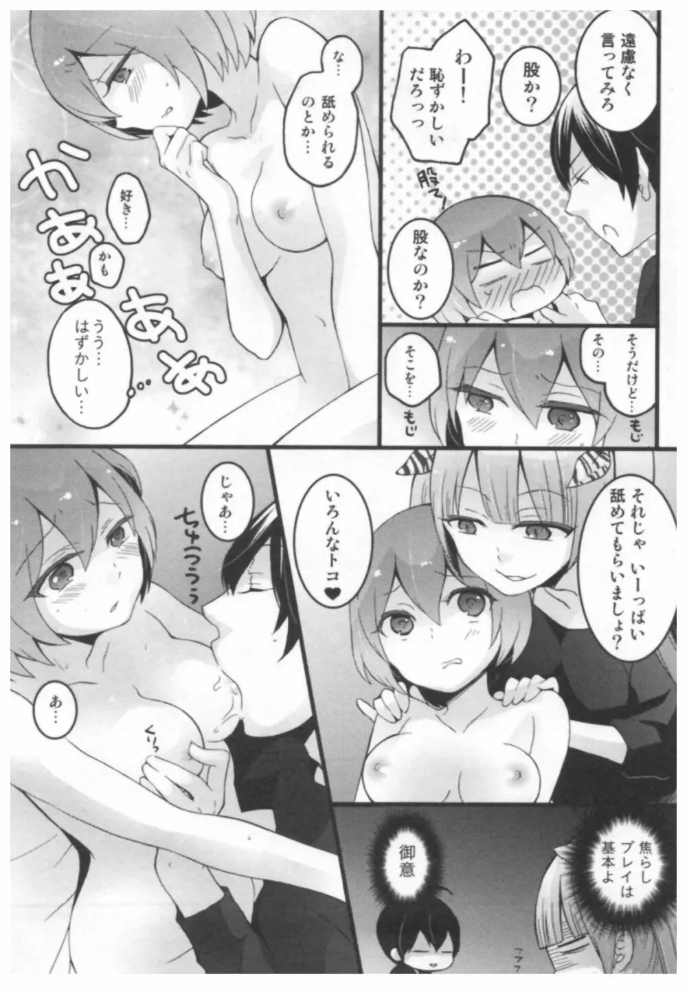 とつおん！ ～突然女の子になったので、俺のおっぱい揉んでみませんか？～ Page.137