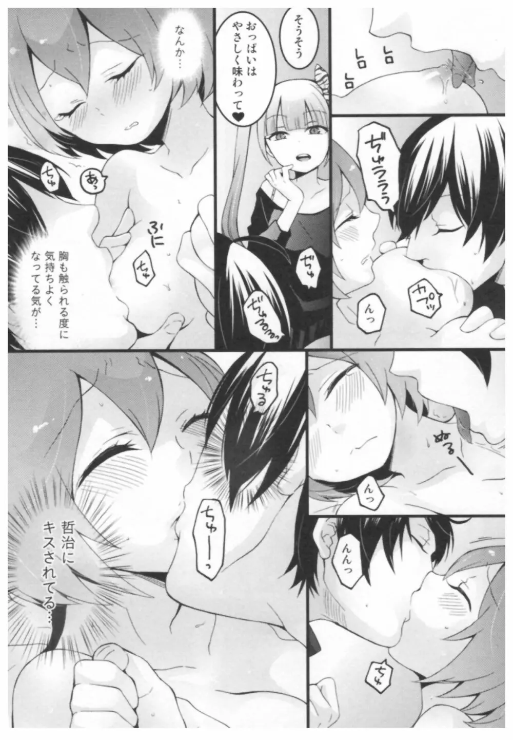 とつおん！ ～突然女の子になったので、俺のおっぱい揉んでみませんか？～ Page.138