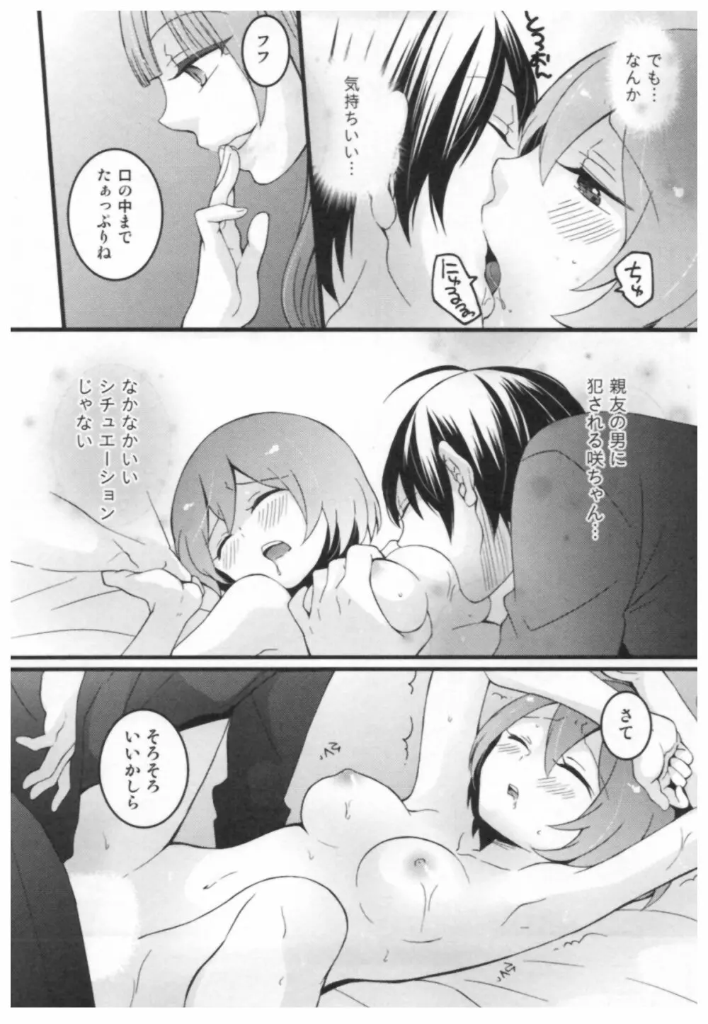 とつおん！ ～突然女の子になったので、俺のおっぱい揉んでみませんか？～ Page.139