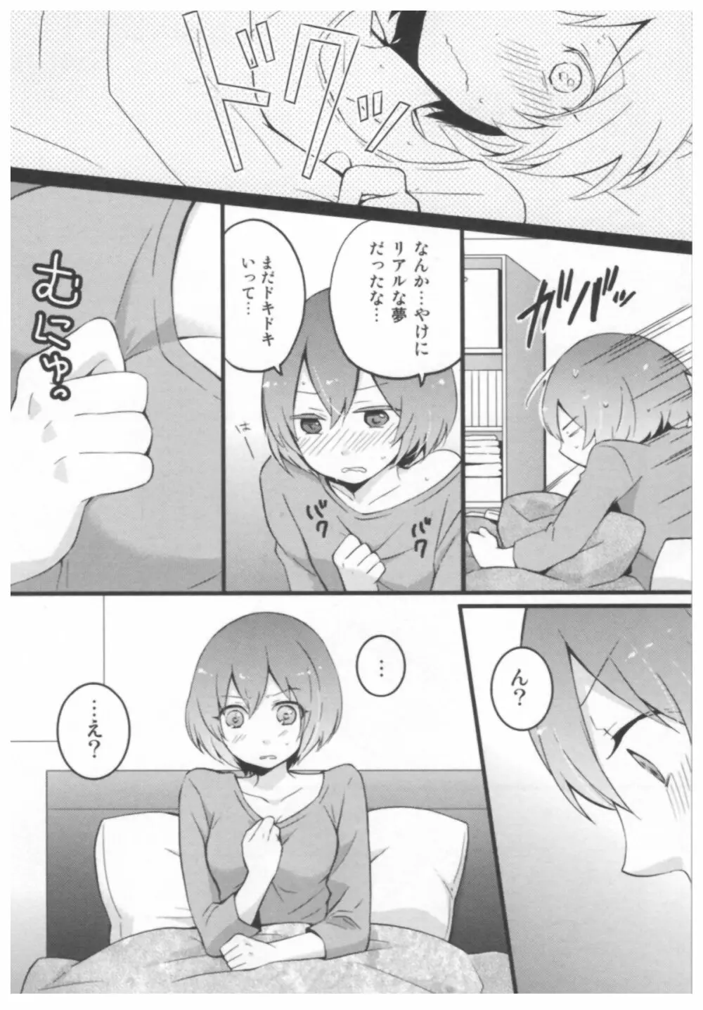 とつおん！ ～突然女の子になったので、俺のおっぱい揉んでみませんか？～ Page.14