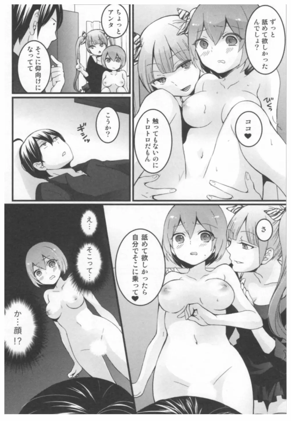 とつおん！ ～突然女の子になったので、俺のおっぱい揉んでみませんか？～ Page.140