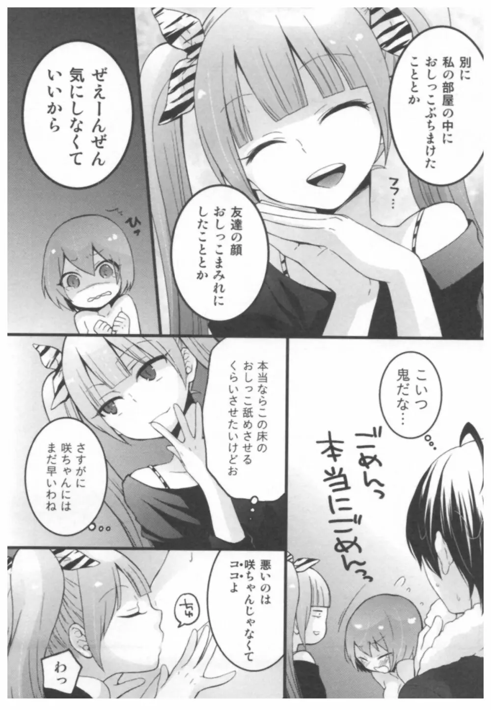 とつおん！ ～突然女の子になったので、俺のおっぱい揉んでみませんか？～ Page.149