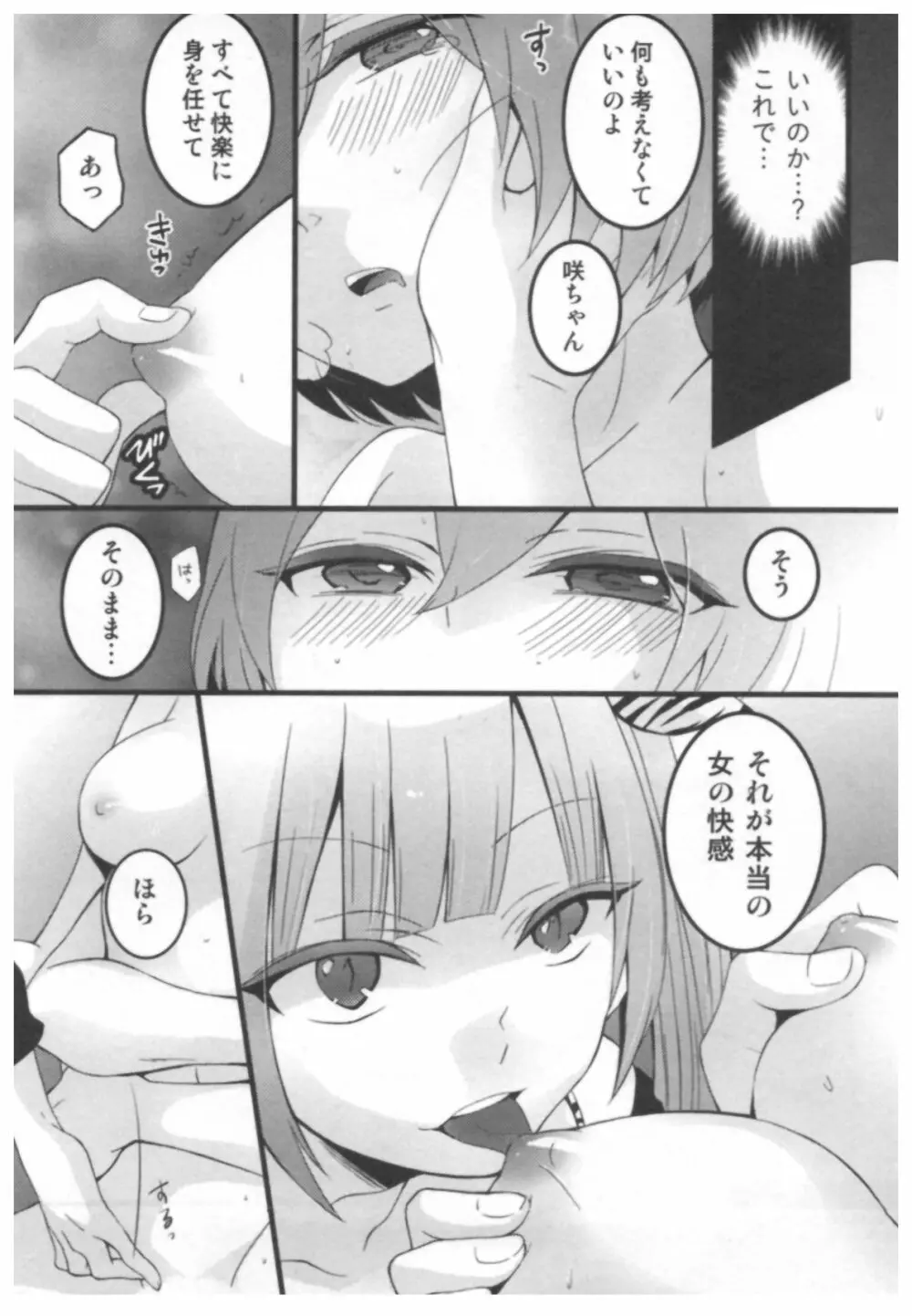 とつおん！ ～突然女の子になったので、俺のおっぱい揉んでみませんか？～ Page.157