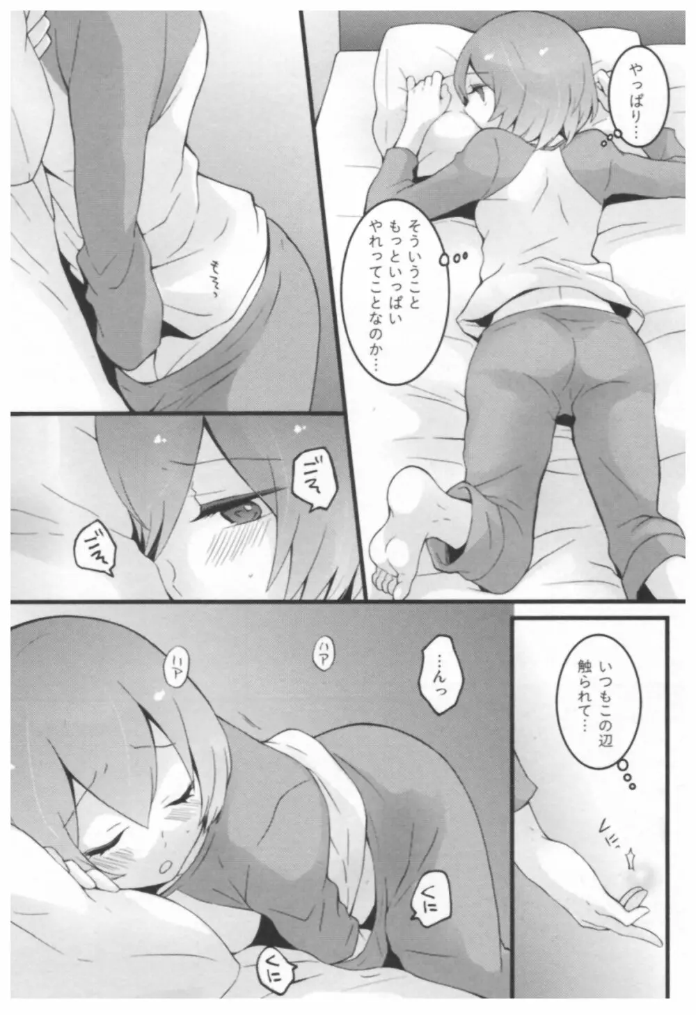 とつおん！ ～突然女の子になったので、俺のおっぱい揉んでみませんか？～ Page.162