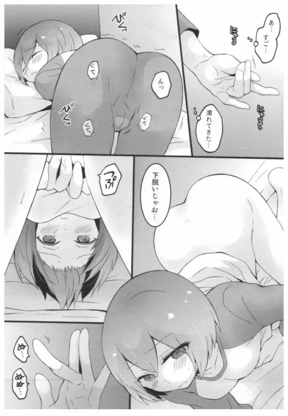 とつおん！ ～突然女の子になったので、俺のおっぱい揉んでみませんか？～ Page.163