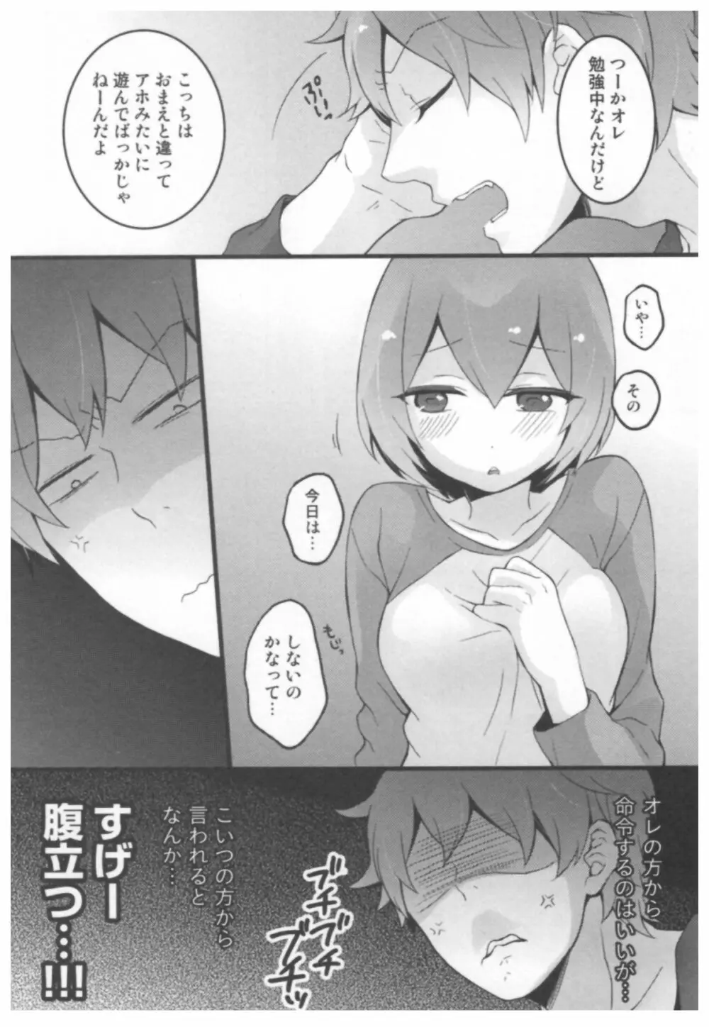 とつおん！ ～突然女の子になったので、俺のおっぱい揉んでみませんか？～ Page.168