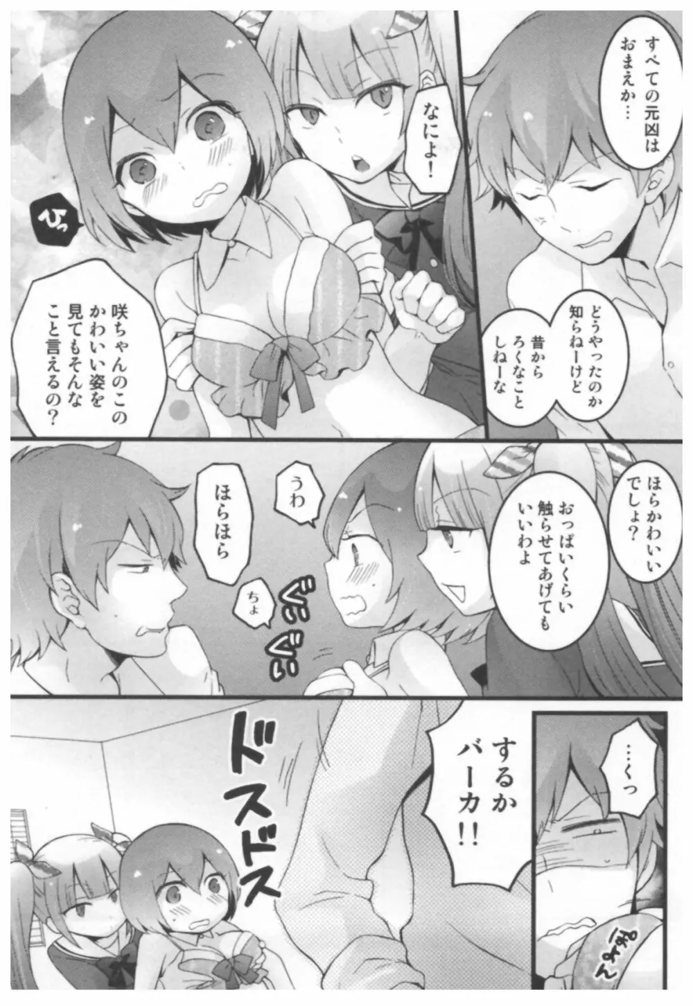 とつおん！ ～突然女の子になったので、俺のおっぱい揉んでみませんか？～ Page.177