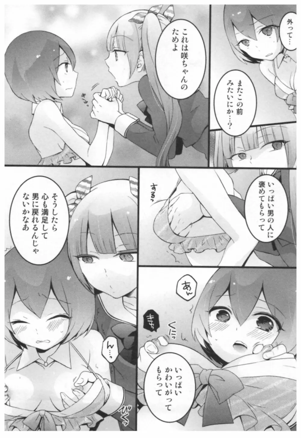 とつおん！ ～突然女の子になったので、俺のおっぱい揉んでみませんか？～ Page.179