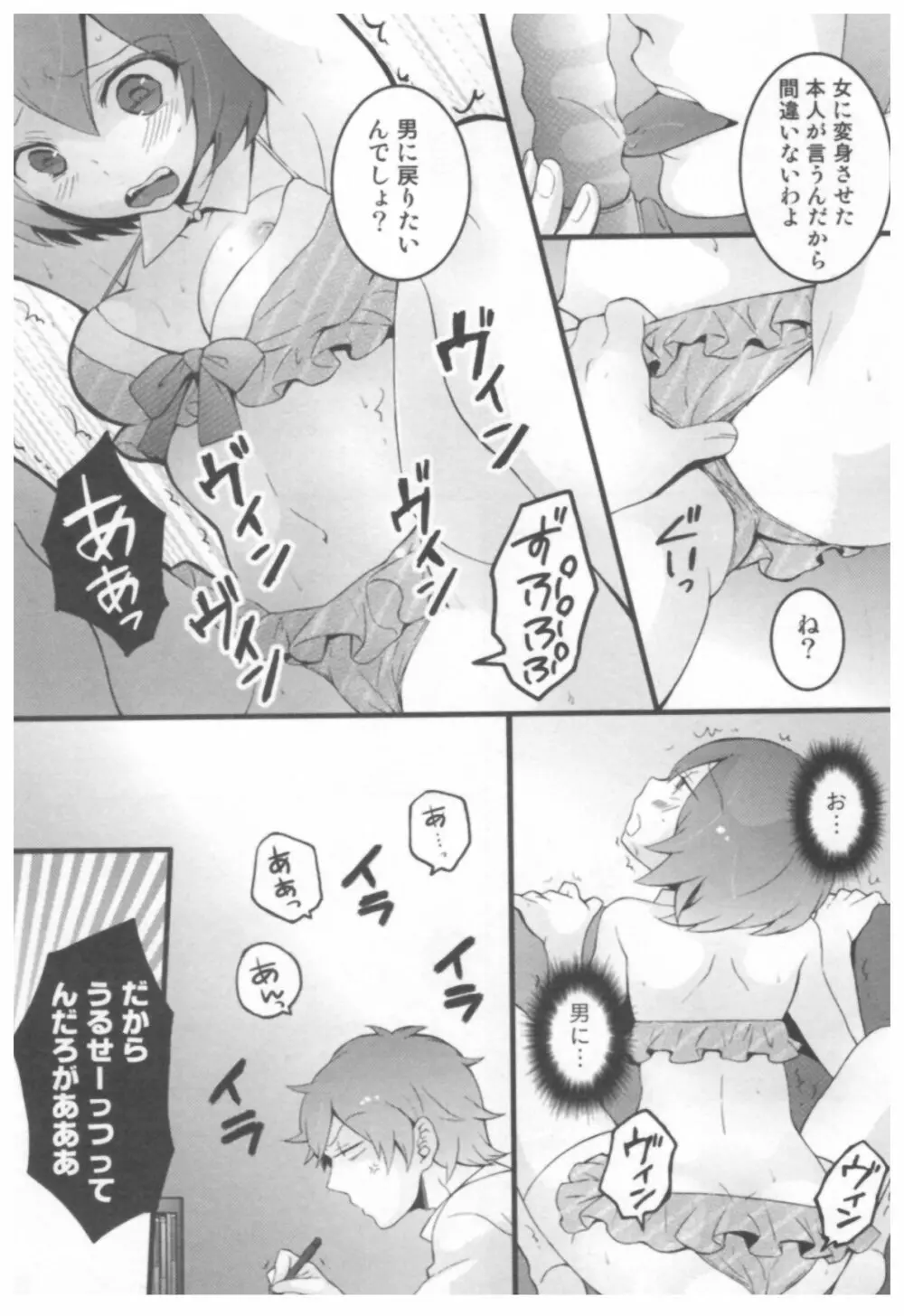 とつおん！ ～突然女の子になったので、俺のおっぱい揉んでみませんか？～ Page.180