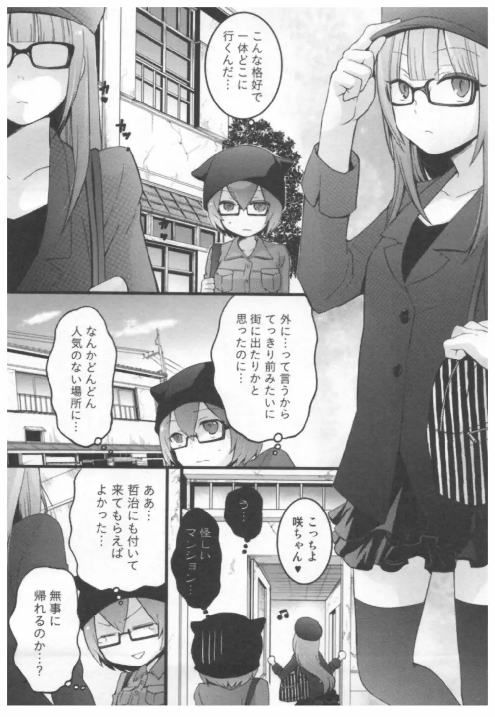 とつおん！ ～突然女の子になったので、俺のおっぱい揉んでみませんか？～ Page.181