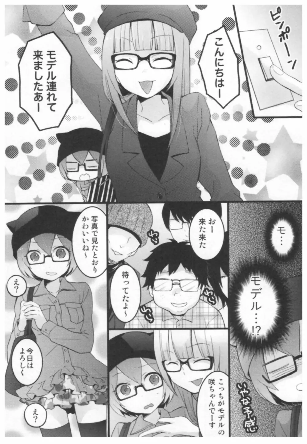 とつおん！ ～突然女の子になったので、俺のおっぱい揉んでみませんか？～ Page.182