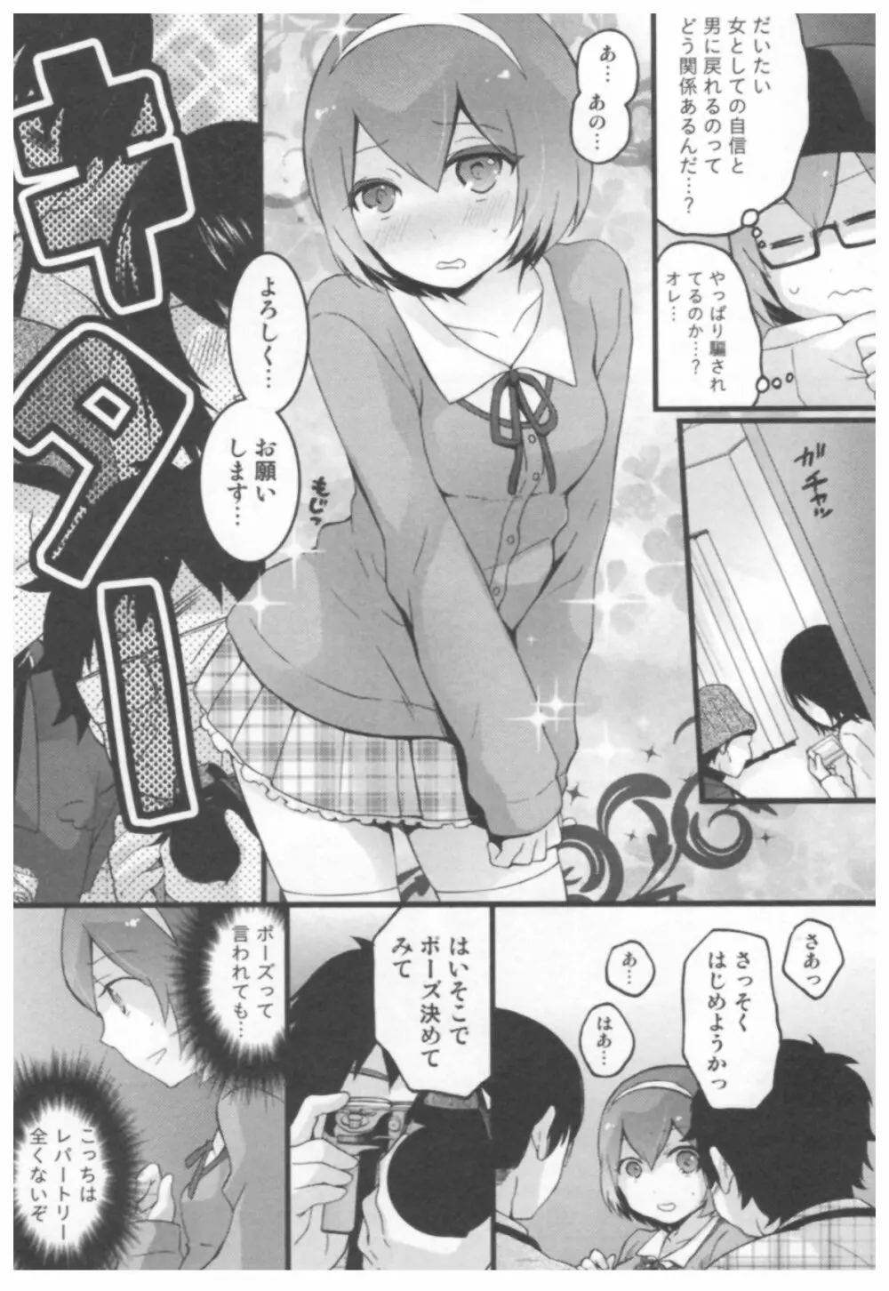 とつおん！ ～突然女の子になったので、俺のおっぱい揉んでみませんか？～ Page.184