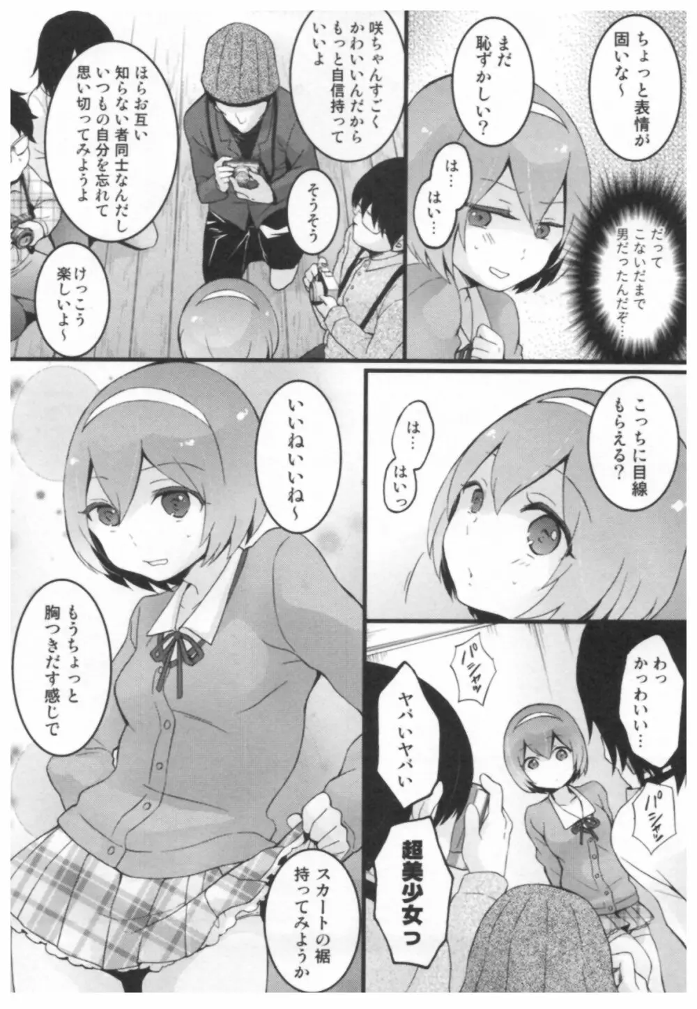 とつおん！ ～突然女の子になったので、俺のおっぱい揉んでみませんか？～ Page.187