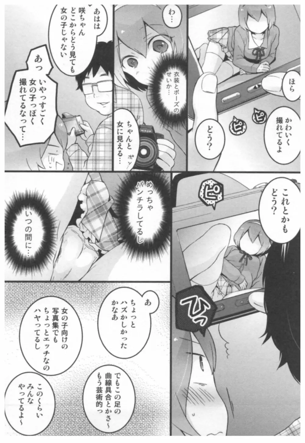 とつおん！ ～突然女の子になったので、俺のおっぱい揉んでみませんか？～ Page.189