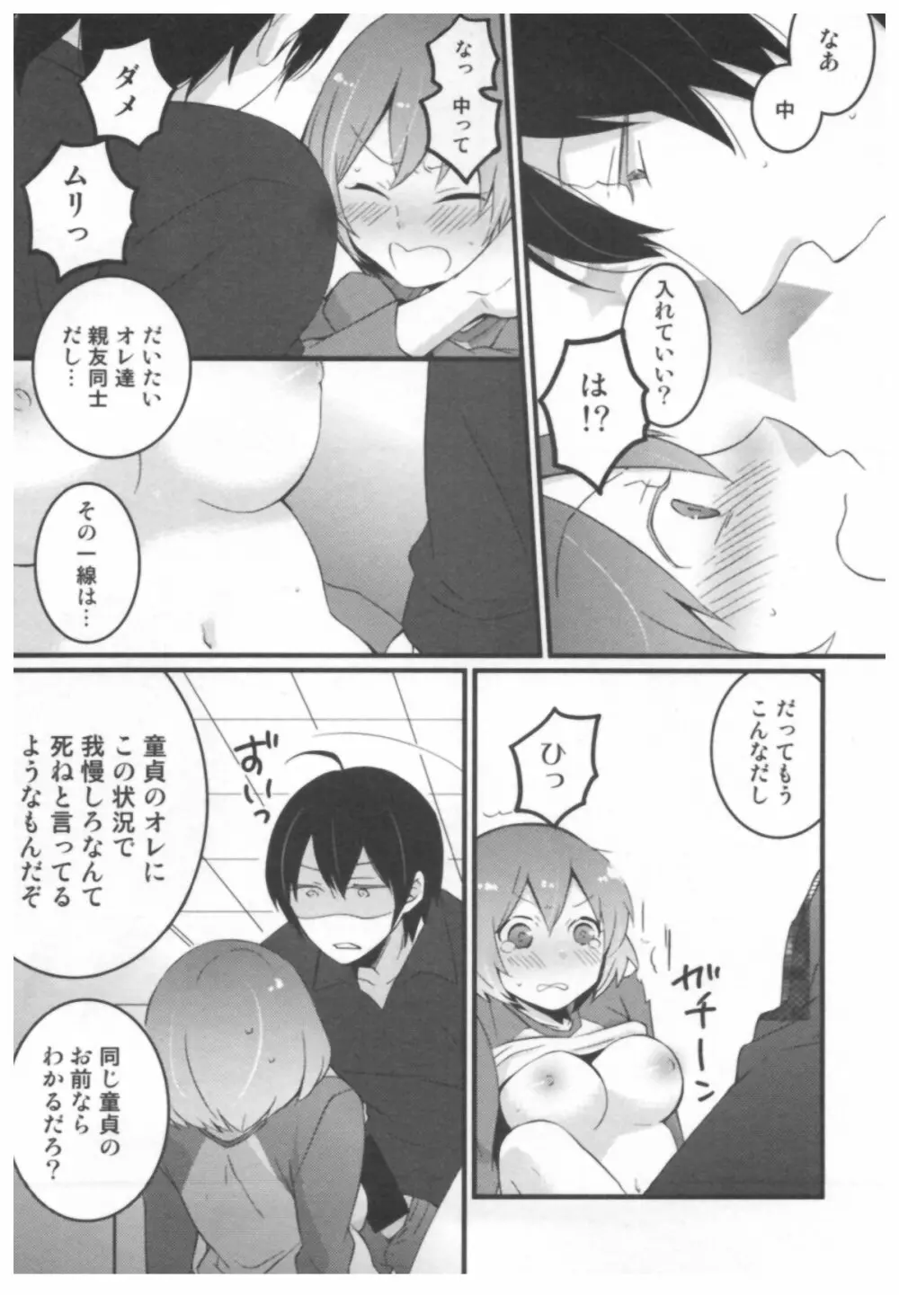 とつおん！ ～突然女の子になったので、俺のおっぱい揉んでみませんか？～ Page.25