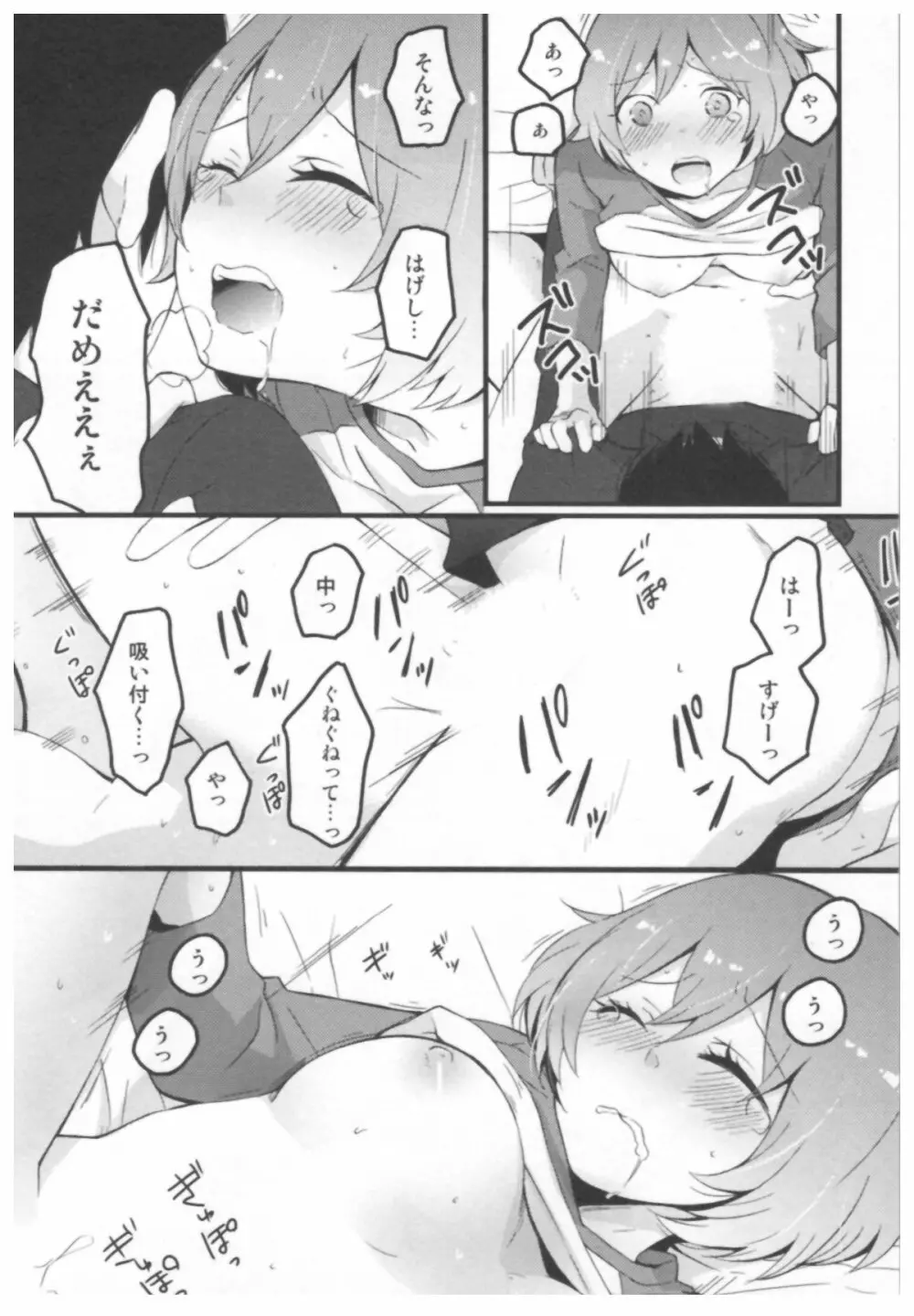 とつおん！ ～突然女の子になったので、俺のおっぱい揉んでみませんか？～ Page.30