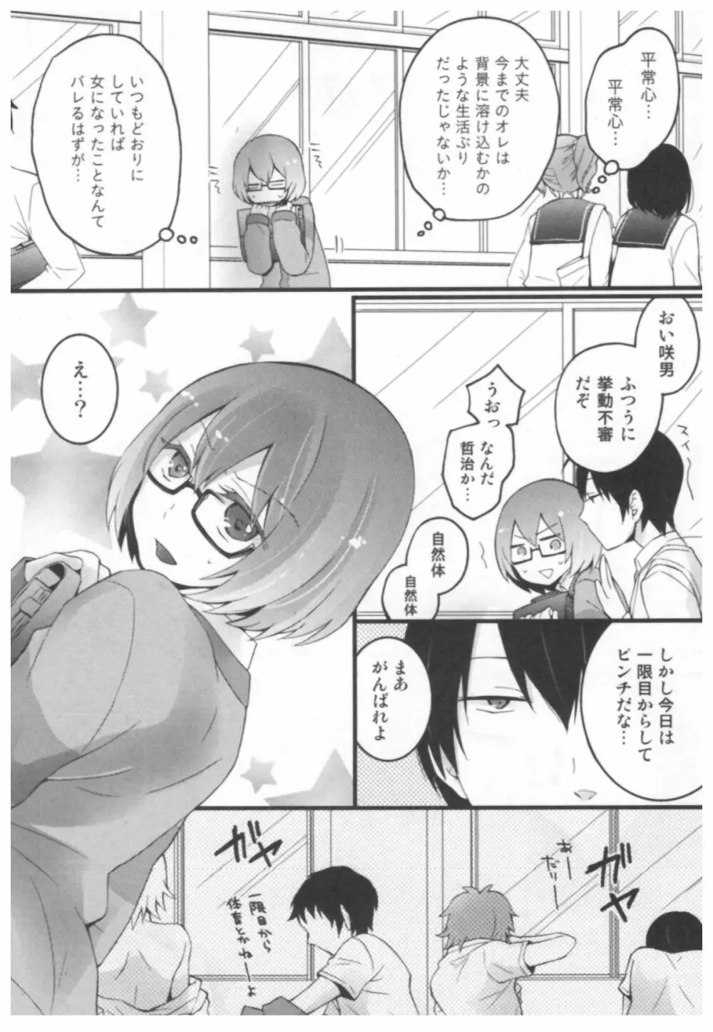 とつおん！ ～突然女の子になったので、俺のおっぱい揉んでみませんか？～ Page.38