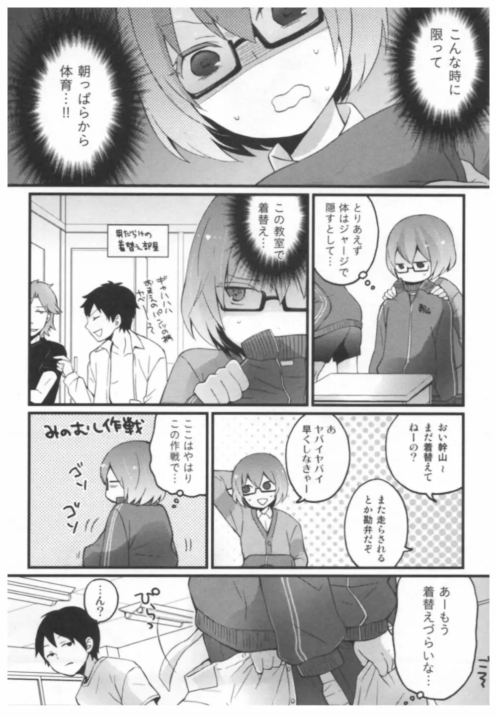 とつおん！ ～突然女の子になったので、俺のおっぱい揉んでみませんか？～ Page.39