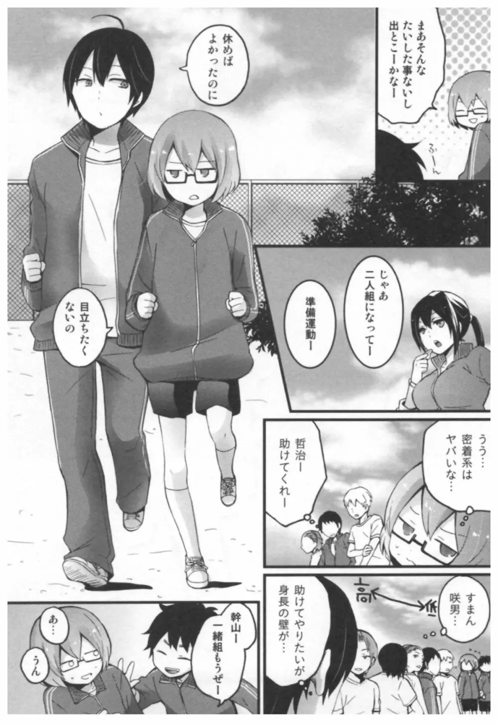 とつおん！ ～突然女の子になったので、俺のおっぱい揉んでみませんか？～ Page.41