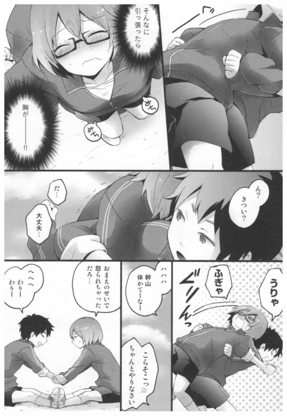 とつおん！ ～突然女の子になったので、俺のおっぱい揉んでみませんか？～ Page.42