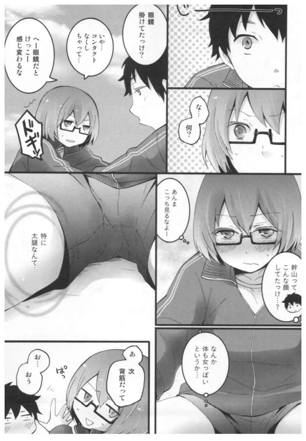 とつおん！ ～突然女の子になったので、俺のおっぱい揉んでみませんか？～ Page.43