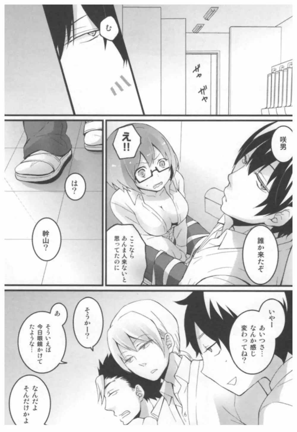 とつおん！ ～突然女の子になったので、俺のおっぱい揉んでみませんか？～ Page.48