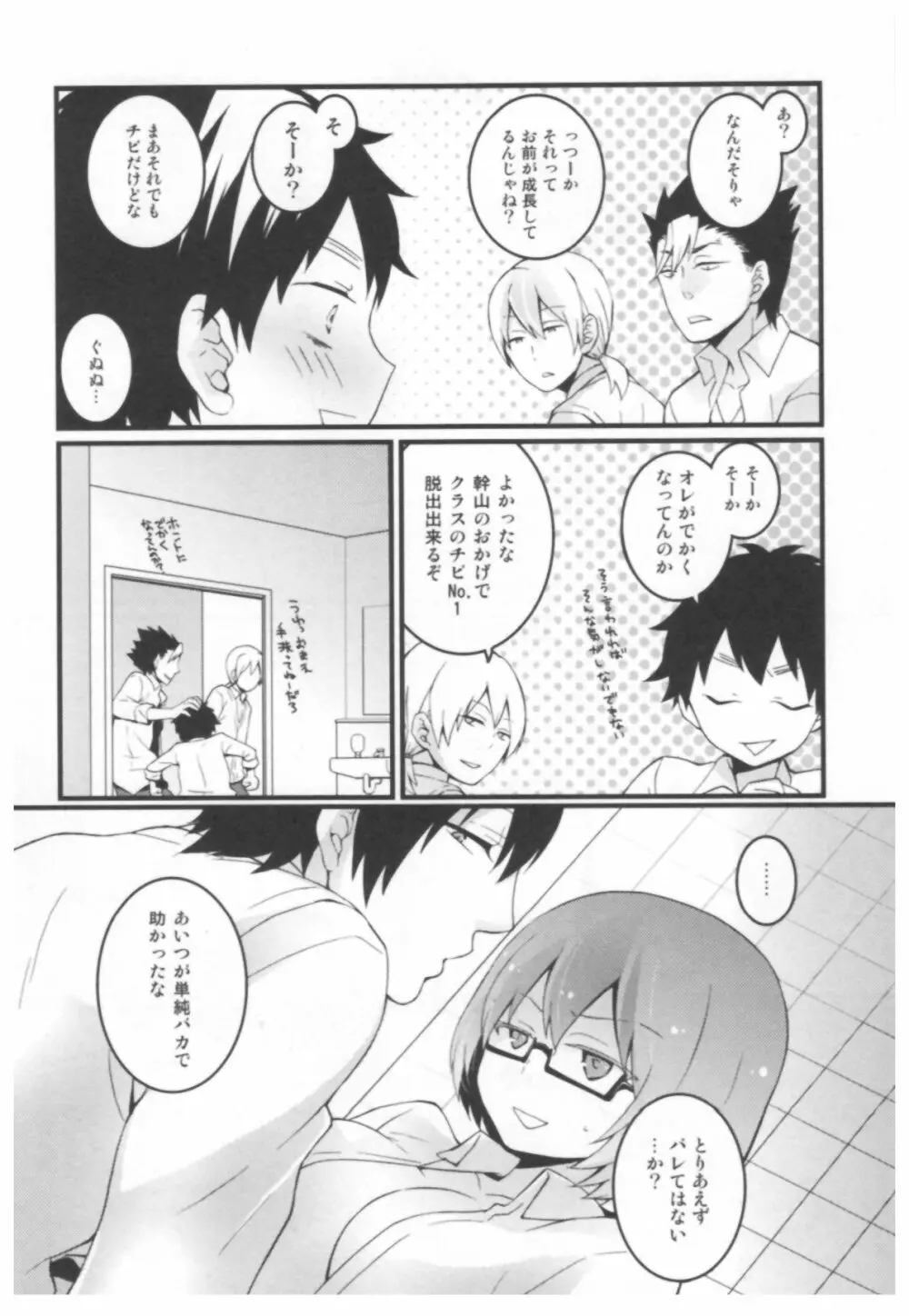 とつおん！ ～突然女の子になったので、俺のおっぱい揉んでみませんか？～ Page.50