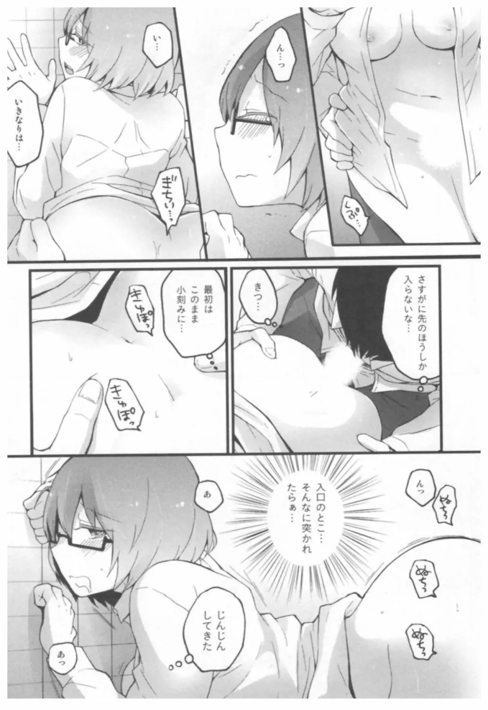 とつおん！ ～突然女の子になったので、俺のおっぱい揉んでみませんか？～ Page.52