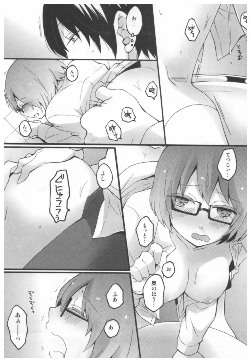 とつおん！ ～突然女の子になったので、俺のおっぱい揉んでみませんか？～ Page.53