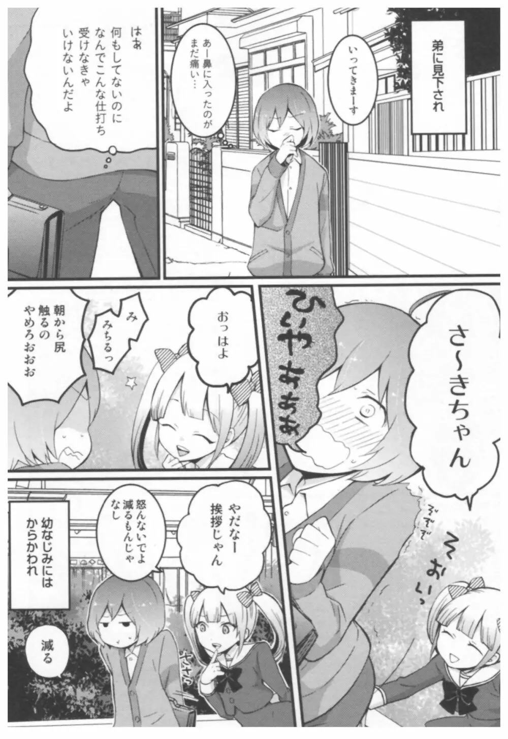 とつおん！ ～突然女の子になったので、俺のおっぱい揉んでみませんか？～ Page.6