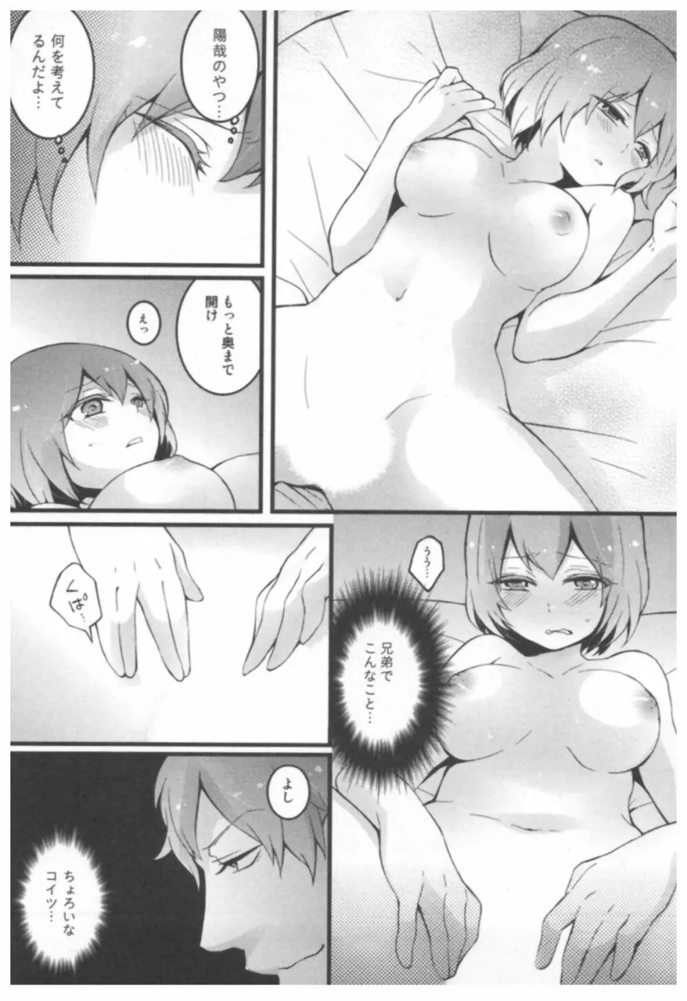 とつおん！ ～突然女の子になったので、俺のおっぱい揉んでみませんか？～ Page.65