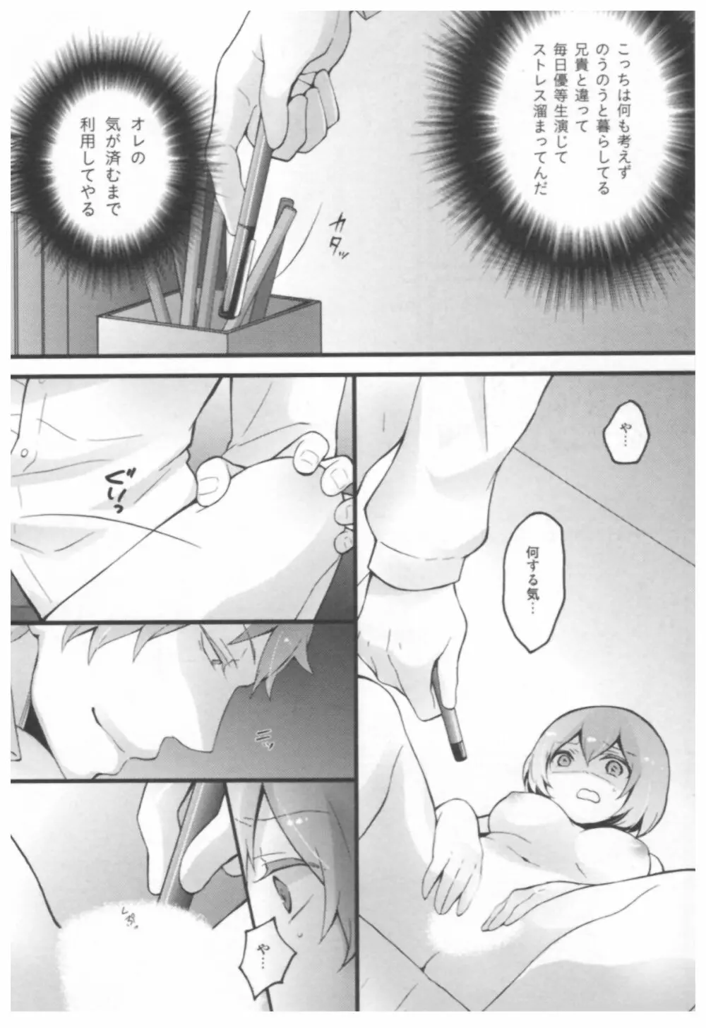 とつおん！ ～突然女の子になったので、俺のおっぱい揉んでみませんか？～ Page.66