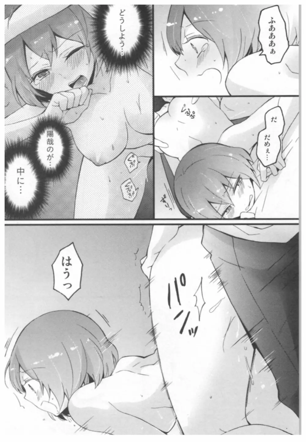 とつおん！ ～突然女の子になったので、俺のおっぱい揉んでみませんか？～ Page.72