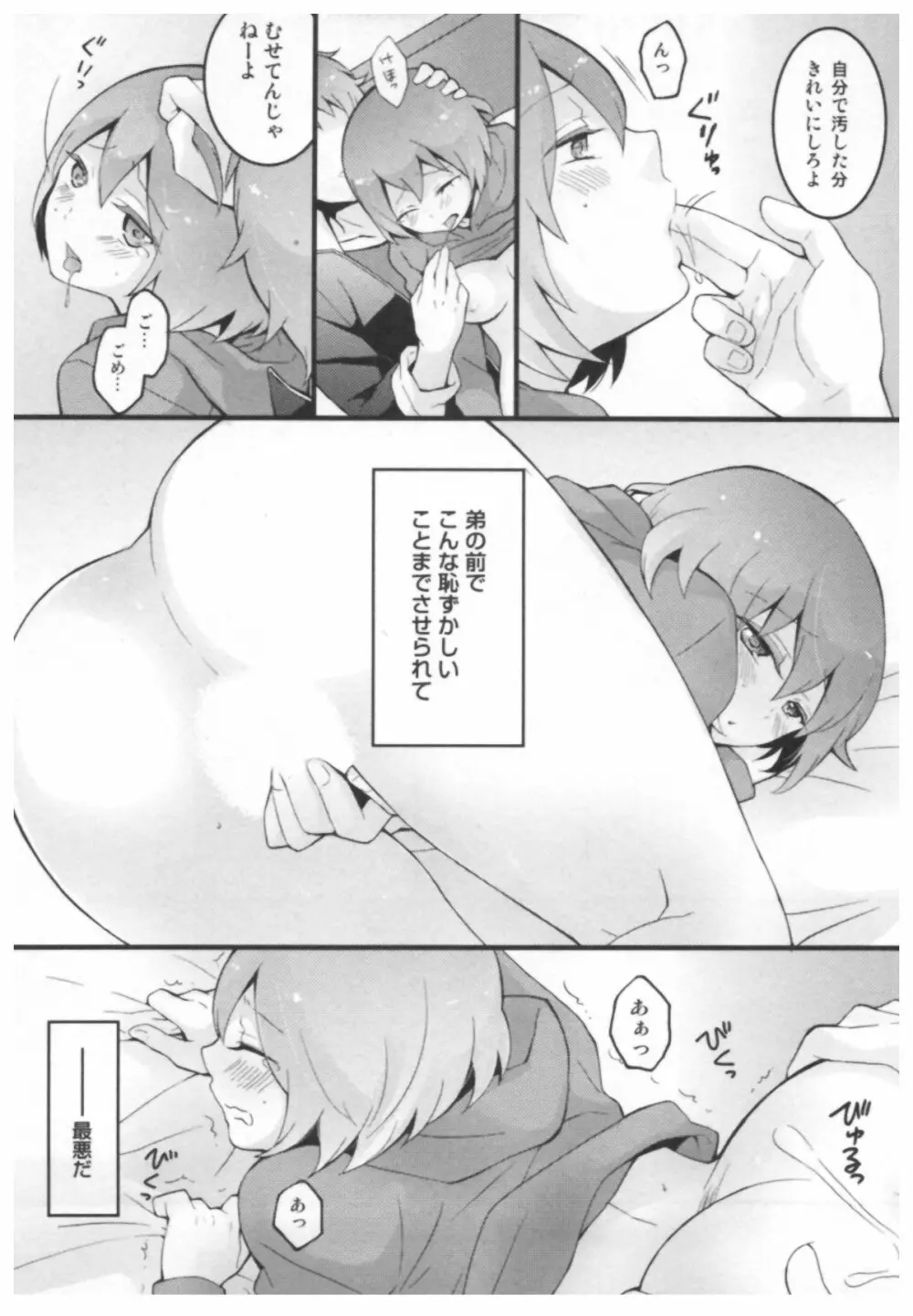 とつおん！ ～突然女の子になったので、俺のおっぱい揉んでみませんか？～ Page.79